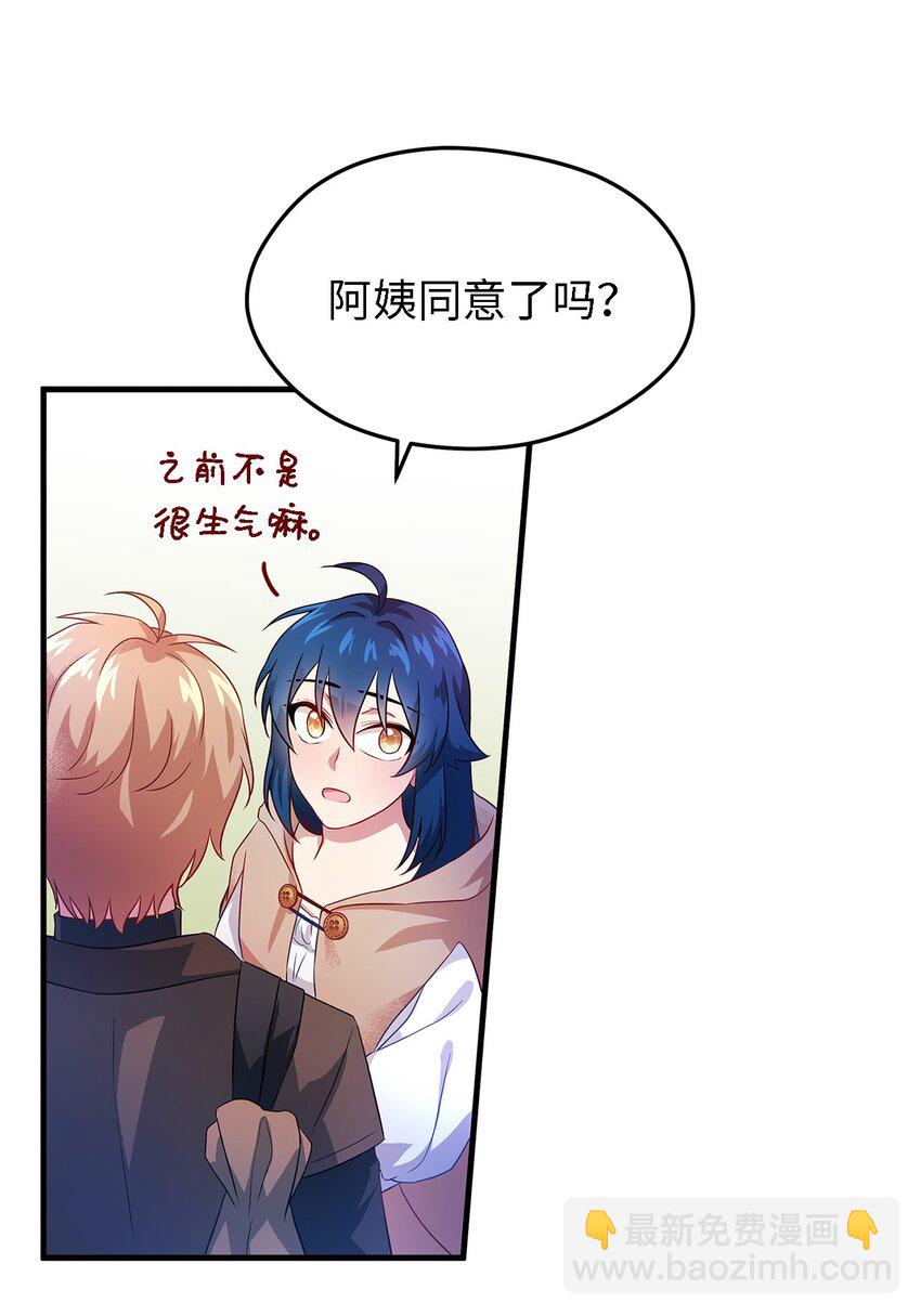 《魔女无法悠闲生活》03 被征服的胃 第39页
