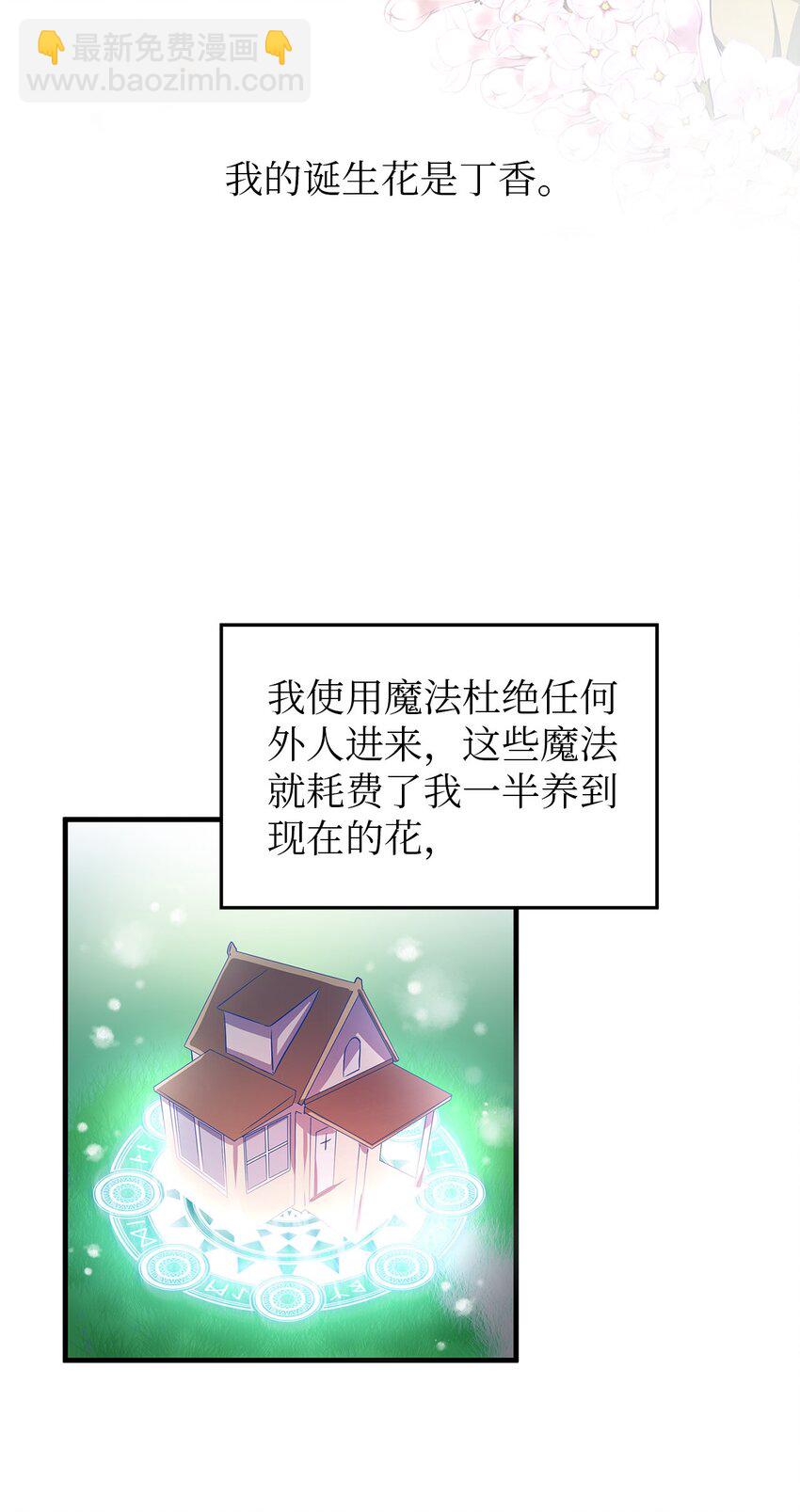 《魔女无法悠闲生活》03 被征服的胃 第3页
