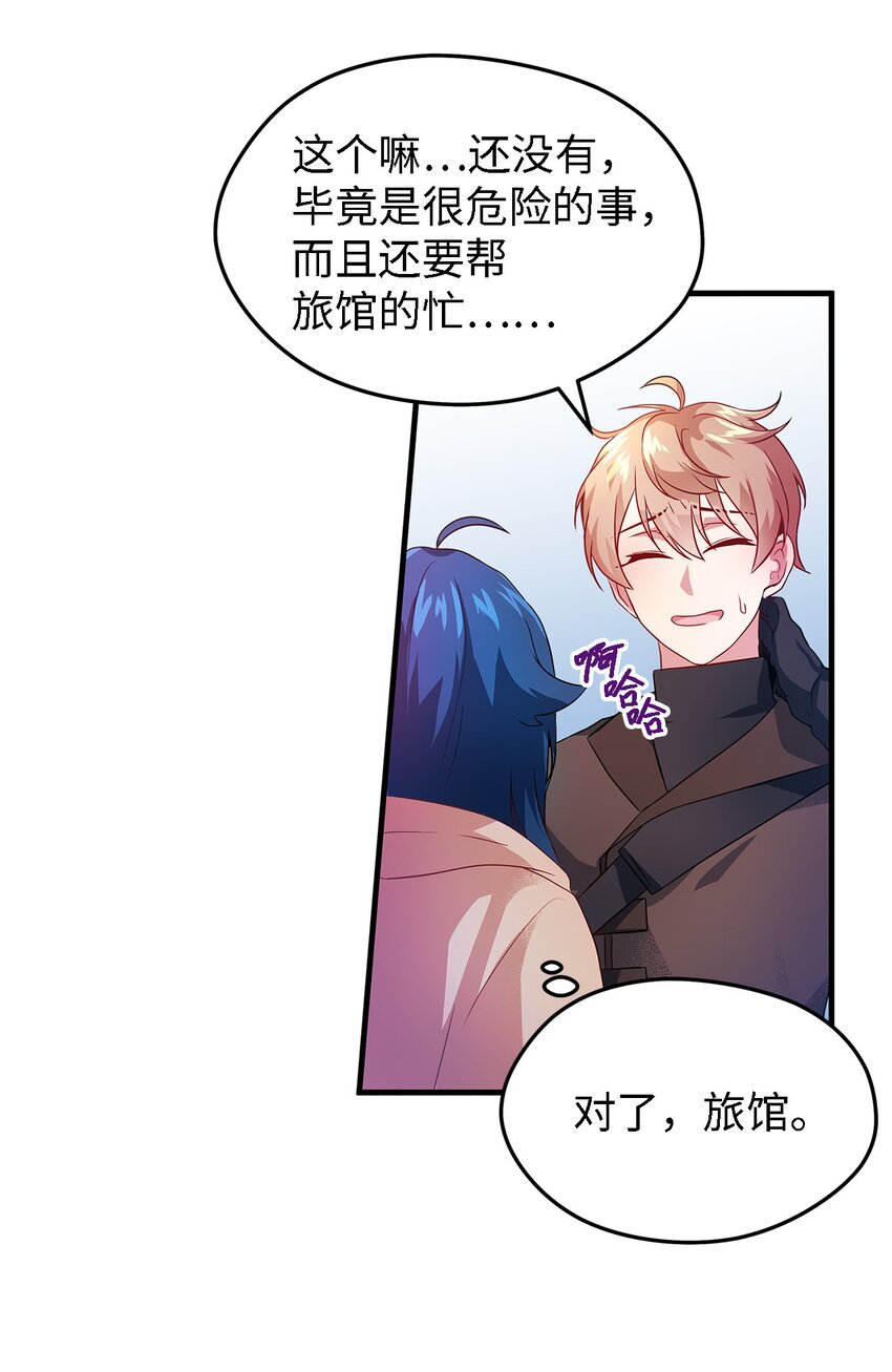 《魔女无法悠闲生活》03 被征服的胃 第40页