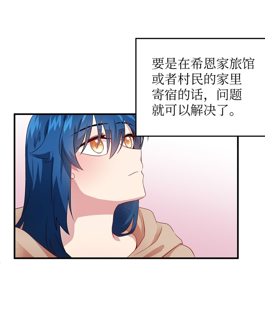 《魔女无法悠闲生活》03 被征服的胃 第41页