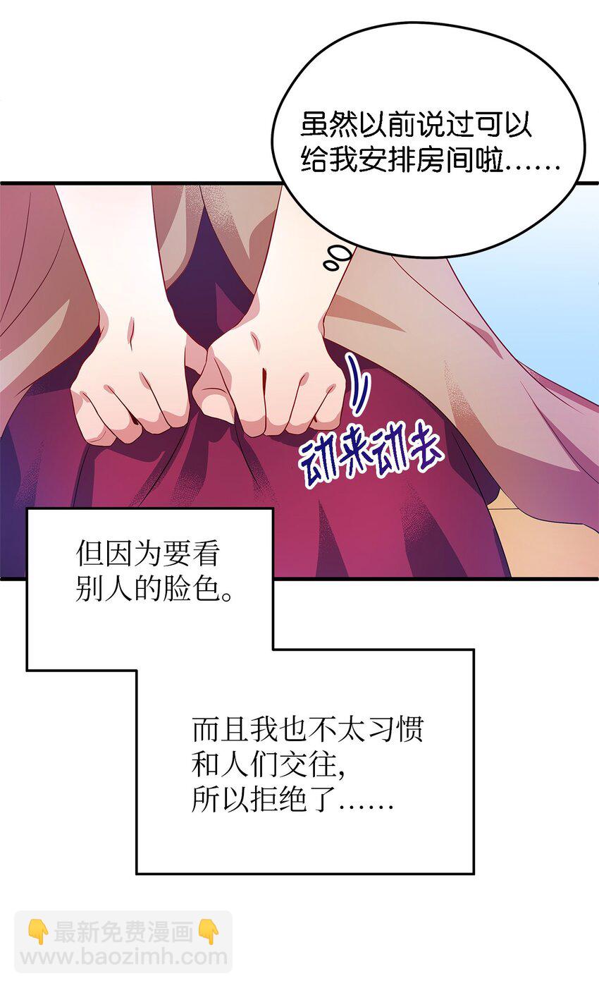 《魔女无法悠闲生活》03 被征服的胃 第42页