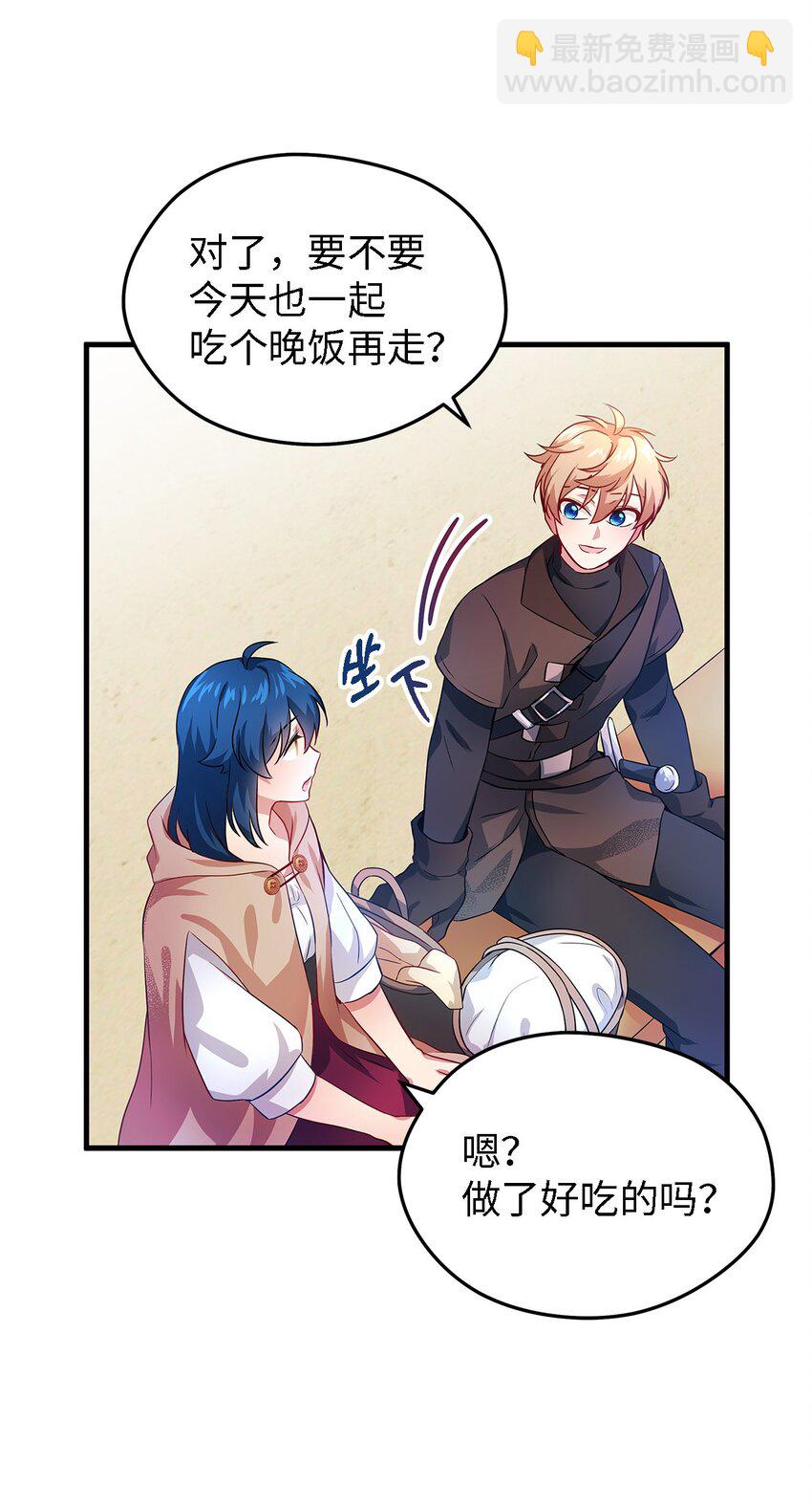 《魔女无法悠闲生活》03 被征服的胃 第43页