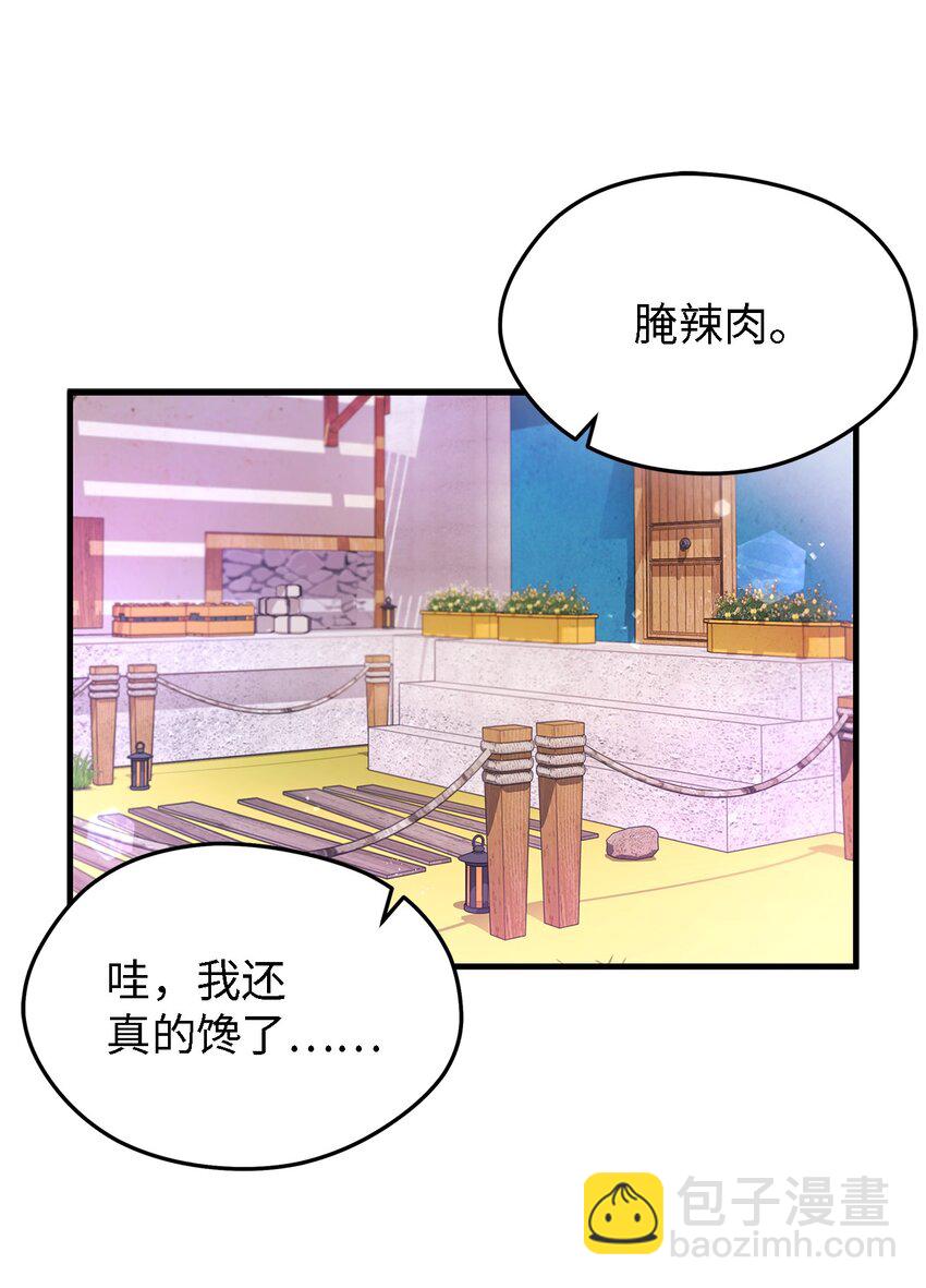 《魔女无法悠闲生活》03 被征服的胃 第44页