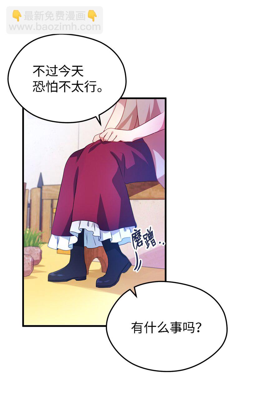 《魔女无法悠闲生活》03 被征服的胃 第45页