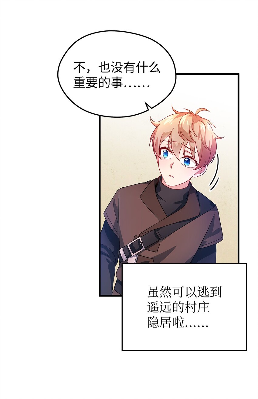 《魔女无法悠闲生活》03 被征服的胃 第46页