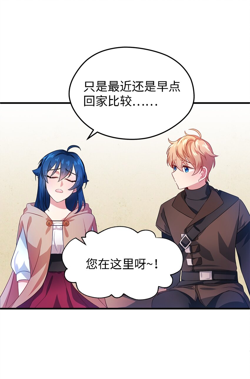 《魔女无法悠闲生活》03 被征服的胃 第47页