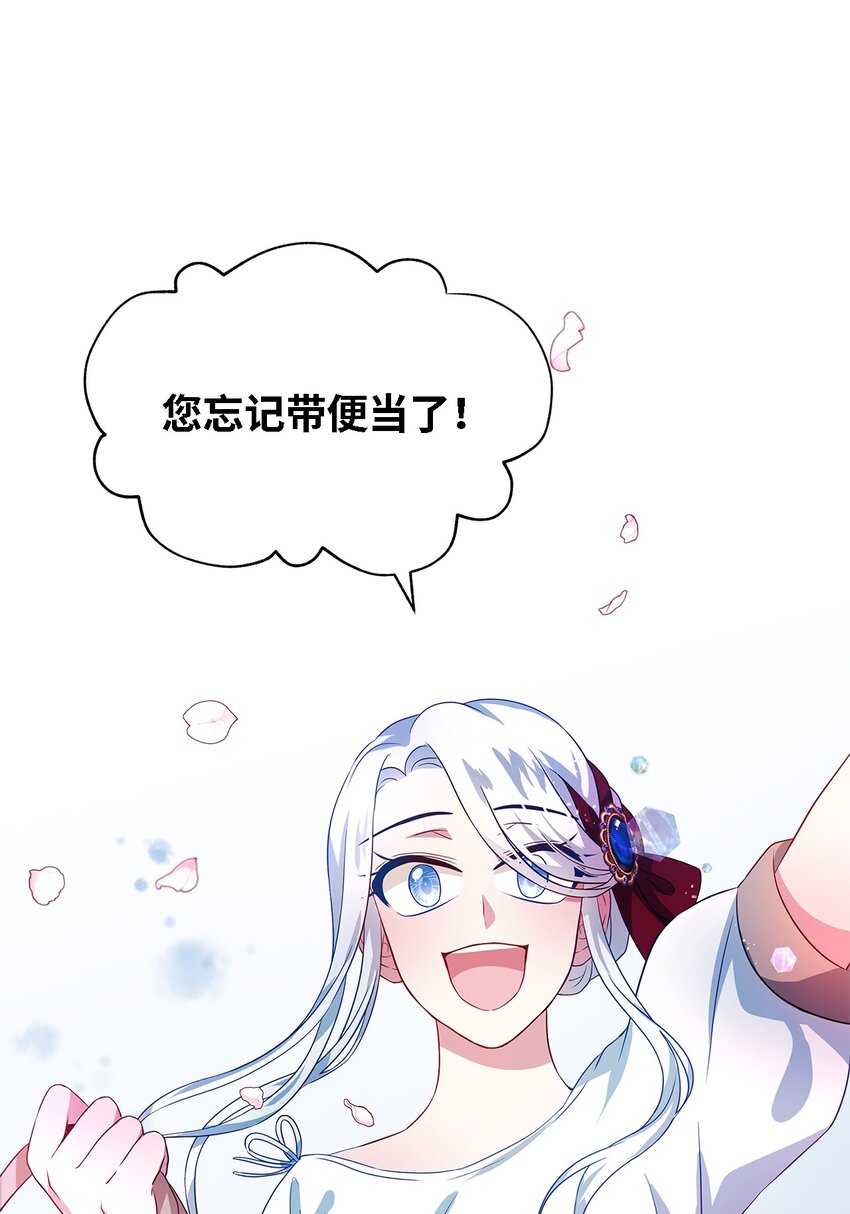 《魔女无法悠闲生活》03 被征服的胃 第48页