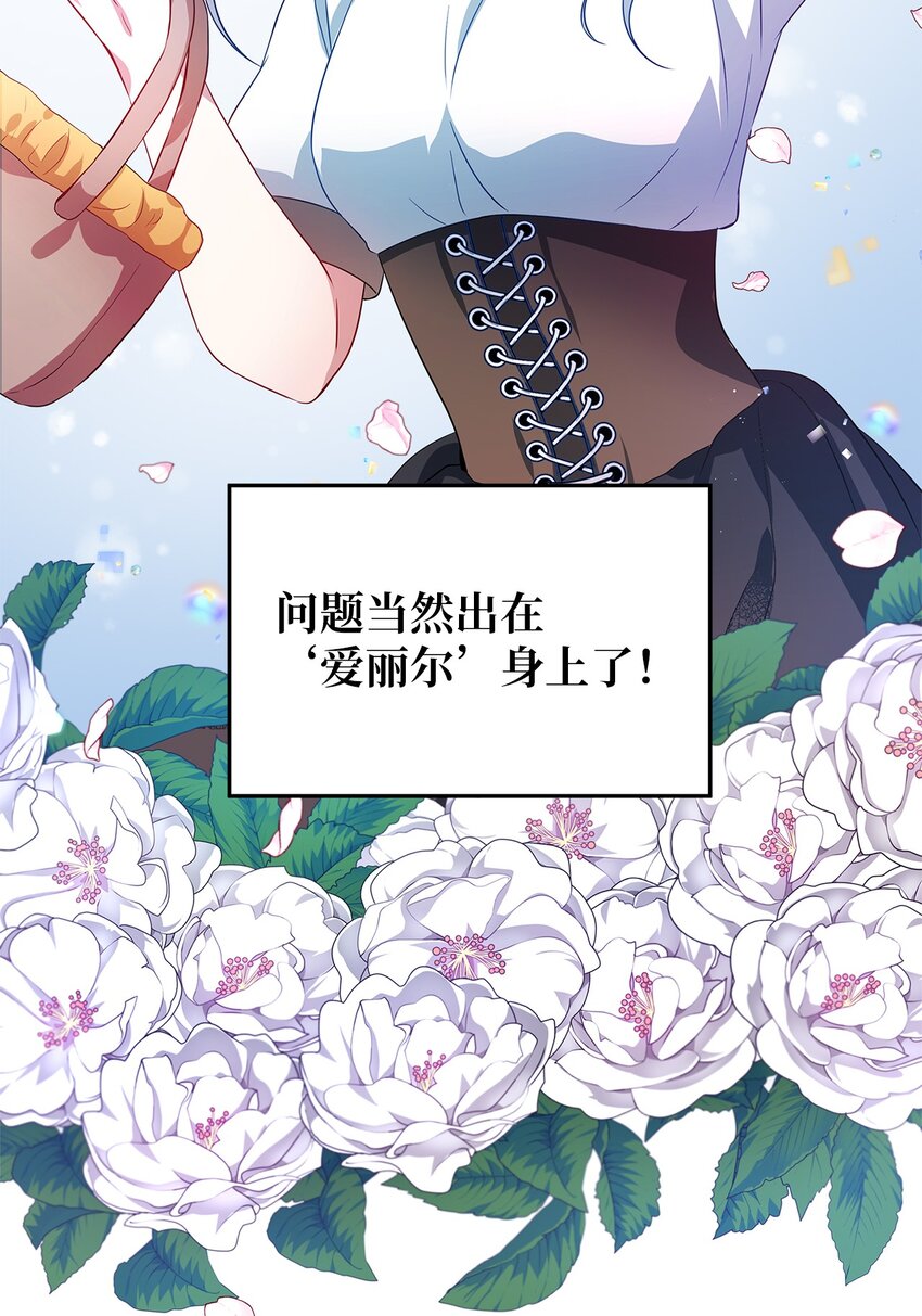 《魔女无法悠闲生活》03 被征服的胃 第49页
