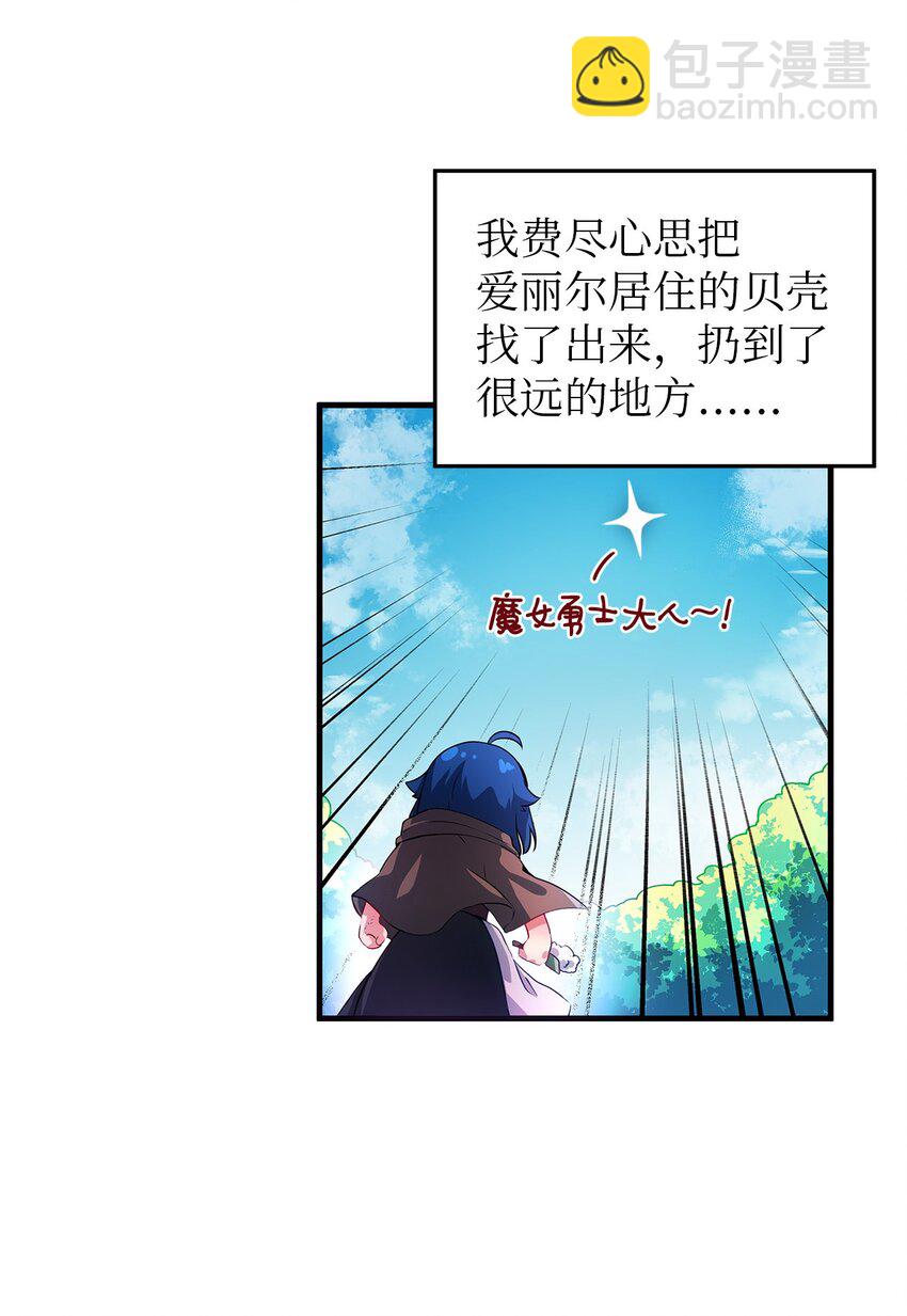 《魔女无法悠闲生活》03 被征服的胃 第4页