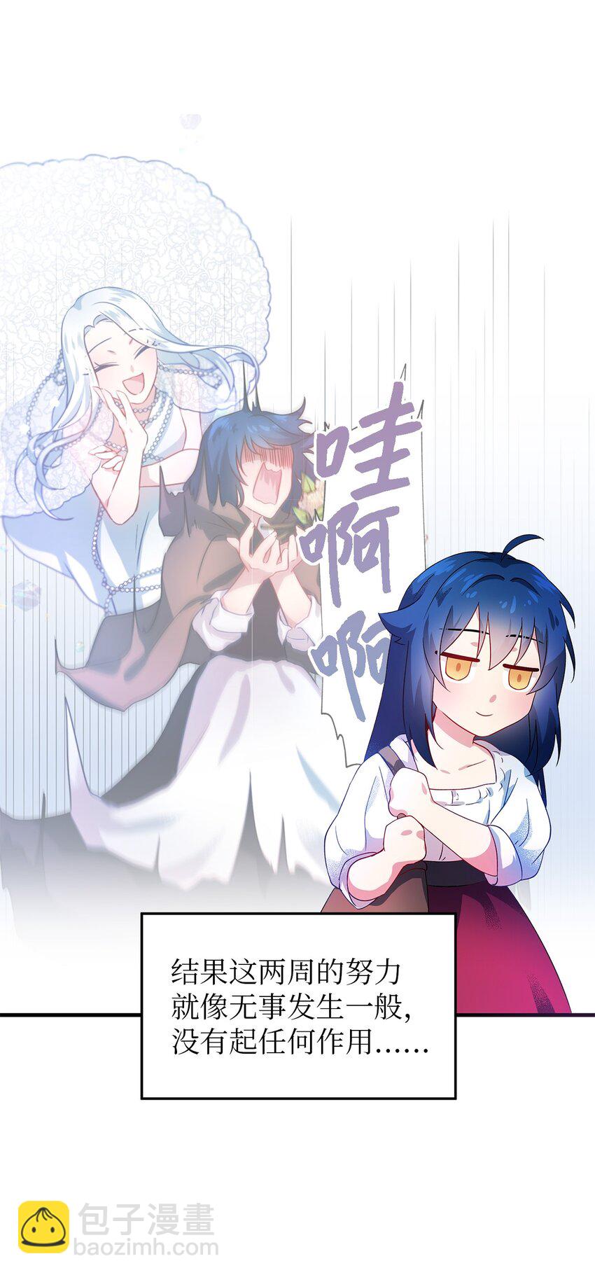 《魔女无法悠闲生活》03 被征服的胃 第5页