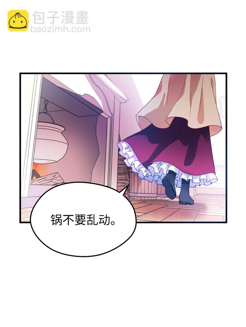 《魔女无法悠闲生活》03 被征服的胃 第6页