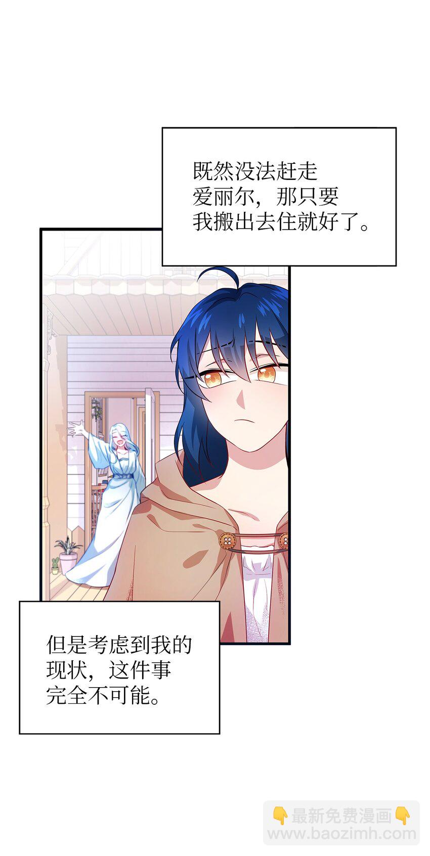 《魔女无法悠闲生活》03 被征服的胃 第8页