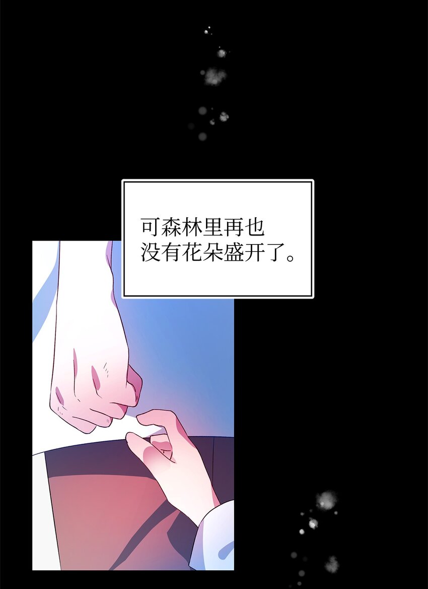 《魔女无法悠闲生活》05 不再绽放的花 第18页