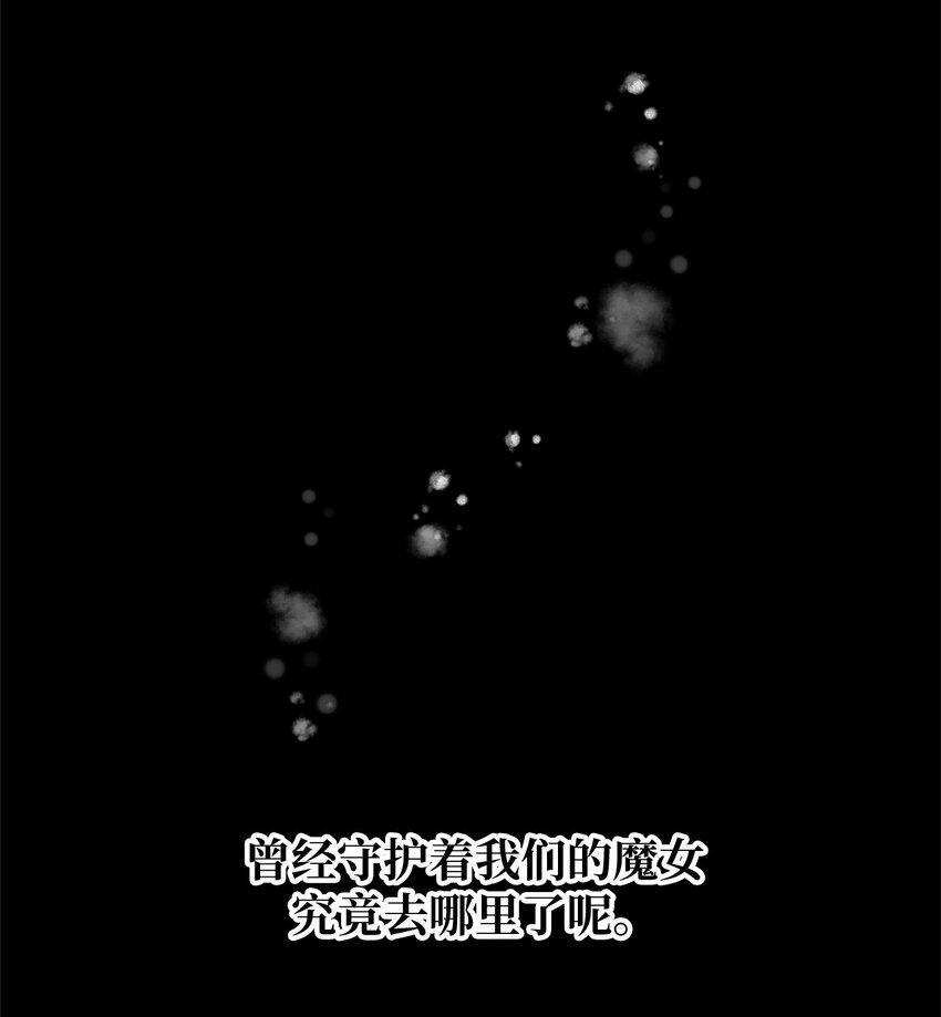 《魔女无法悠闲生活》05 不再绽放的花 第20页
