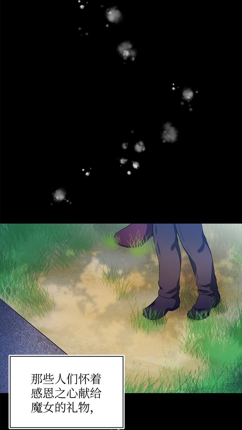 《魔女无法悠闲生活》05 不再绽放的花 第21页
