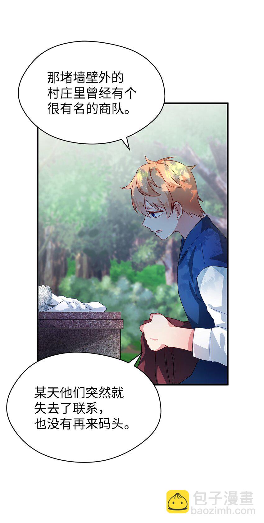 《魔女无法悠闲生活》05 不再绽放的花 第27页