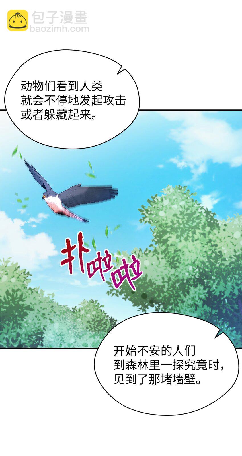 《魔女无法悠闲生活》05 不再绽放的花 第29页