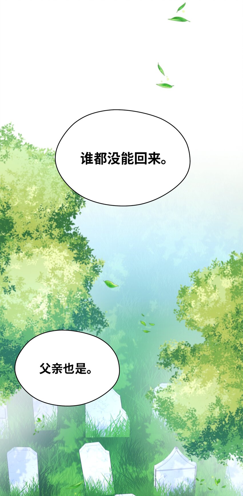 《魔女无法悠闲生活》05 不再绽放的花 第34页