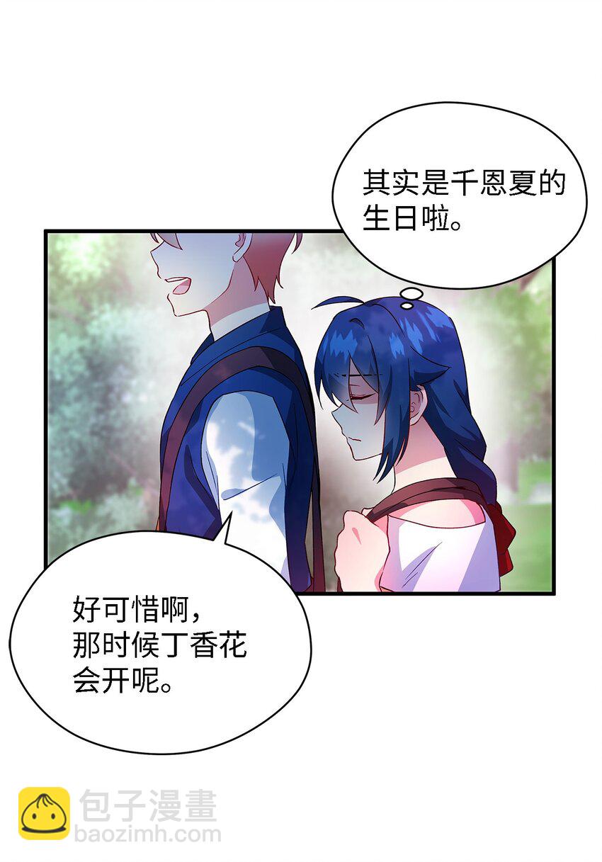 《魔女无法悠闲生活》05 不再绽放的花 第45页