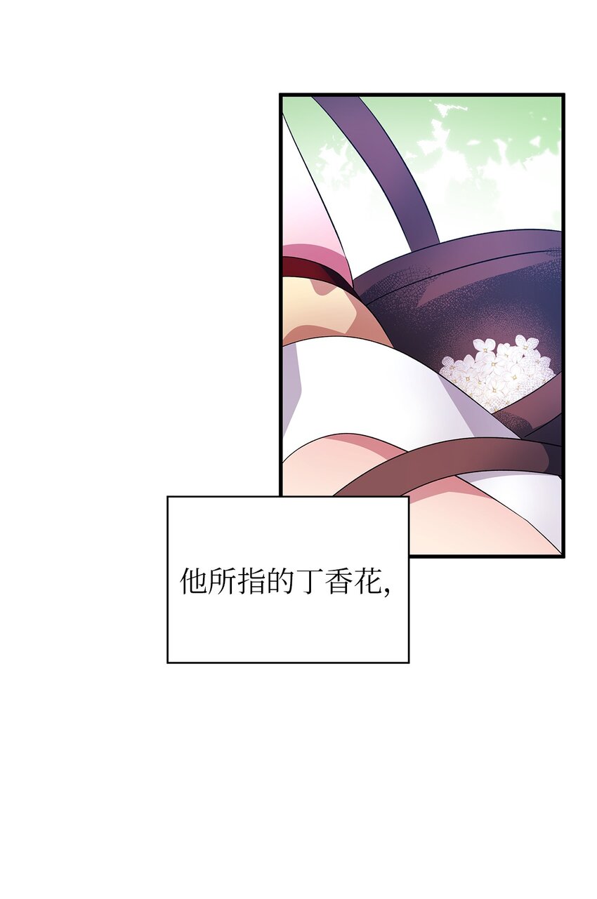 《魔女无法悠闲生活》05 不再绽放的花 第47页