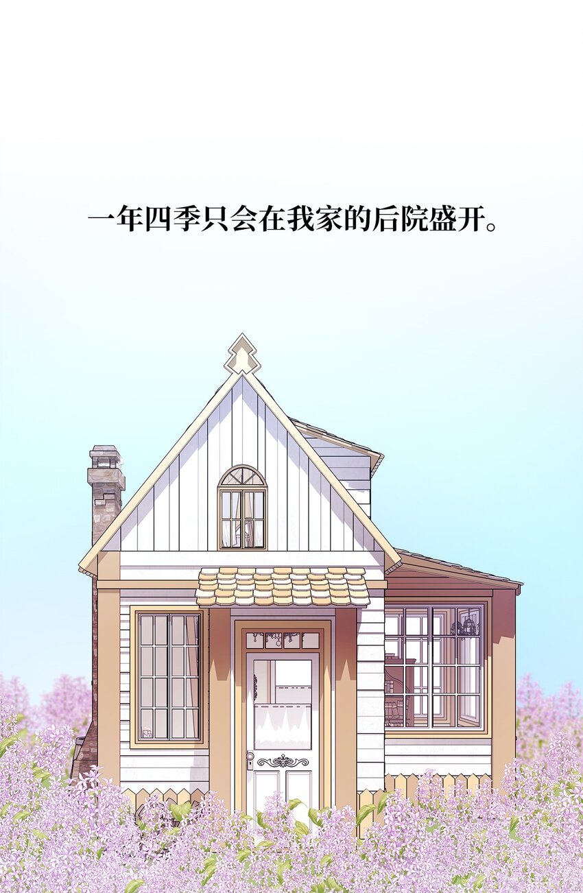 《魔女无法悠闲生活》05 不再绽放的花 第48页