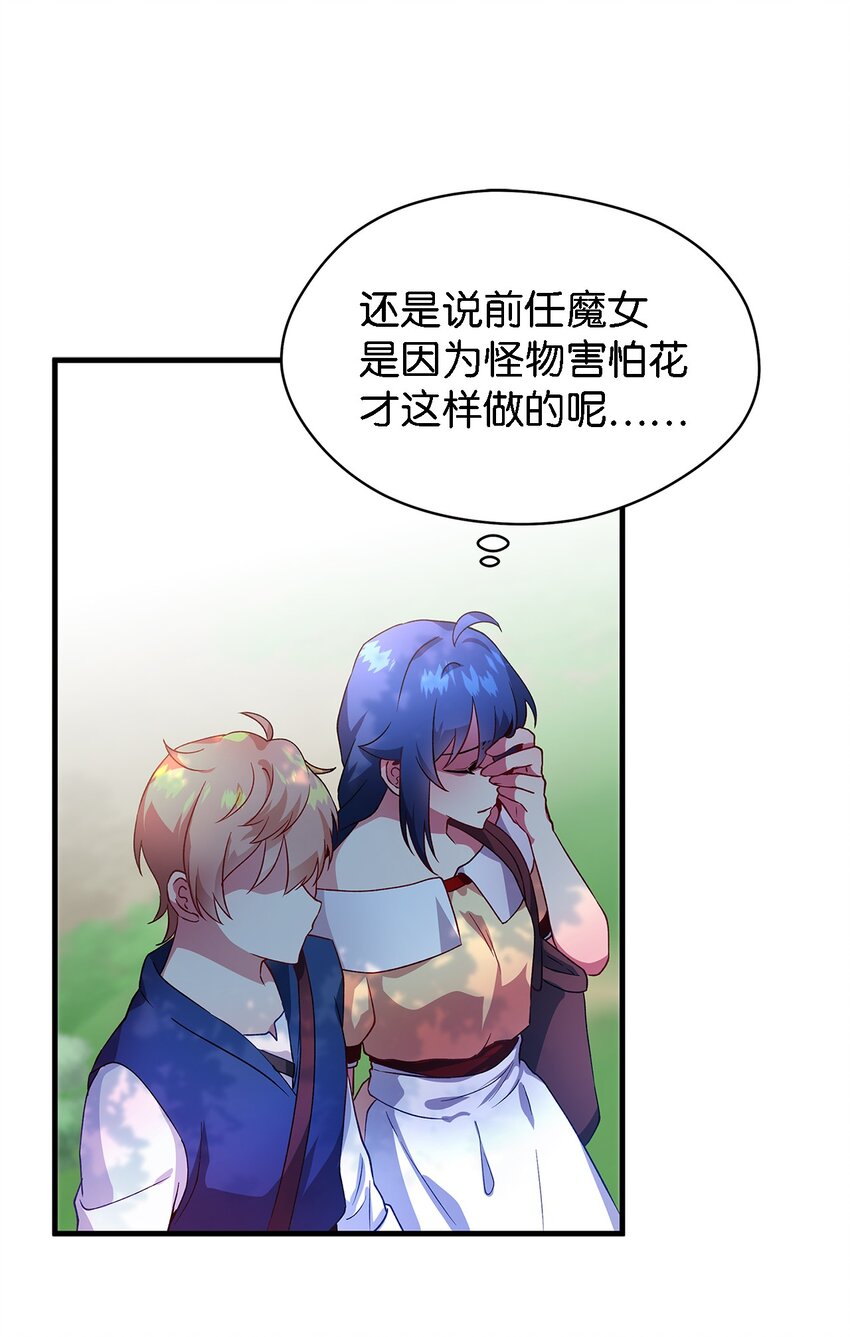 《魔女无法悠闲生活》05 不再绽放的花 第50页