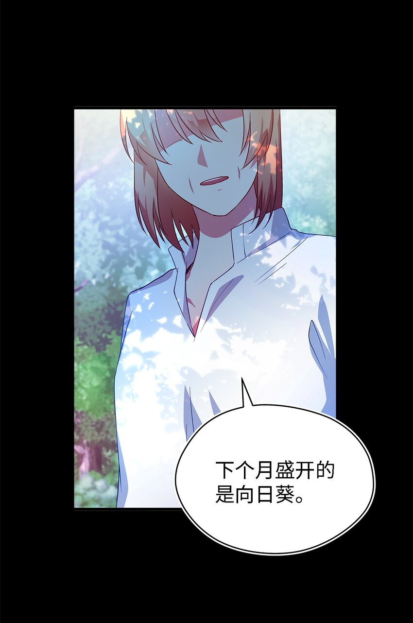 《魔女无法悠闲生活》05 不再绽放的花 第5页