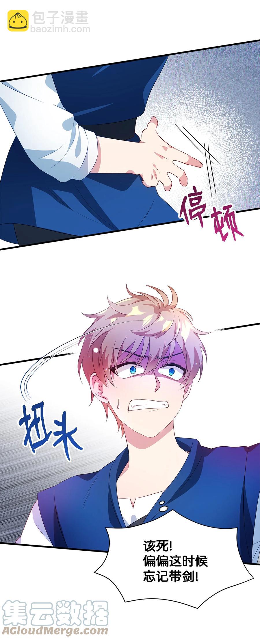 《魔女无法悠闲生活》07 我不是勇士 第16页