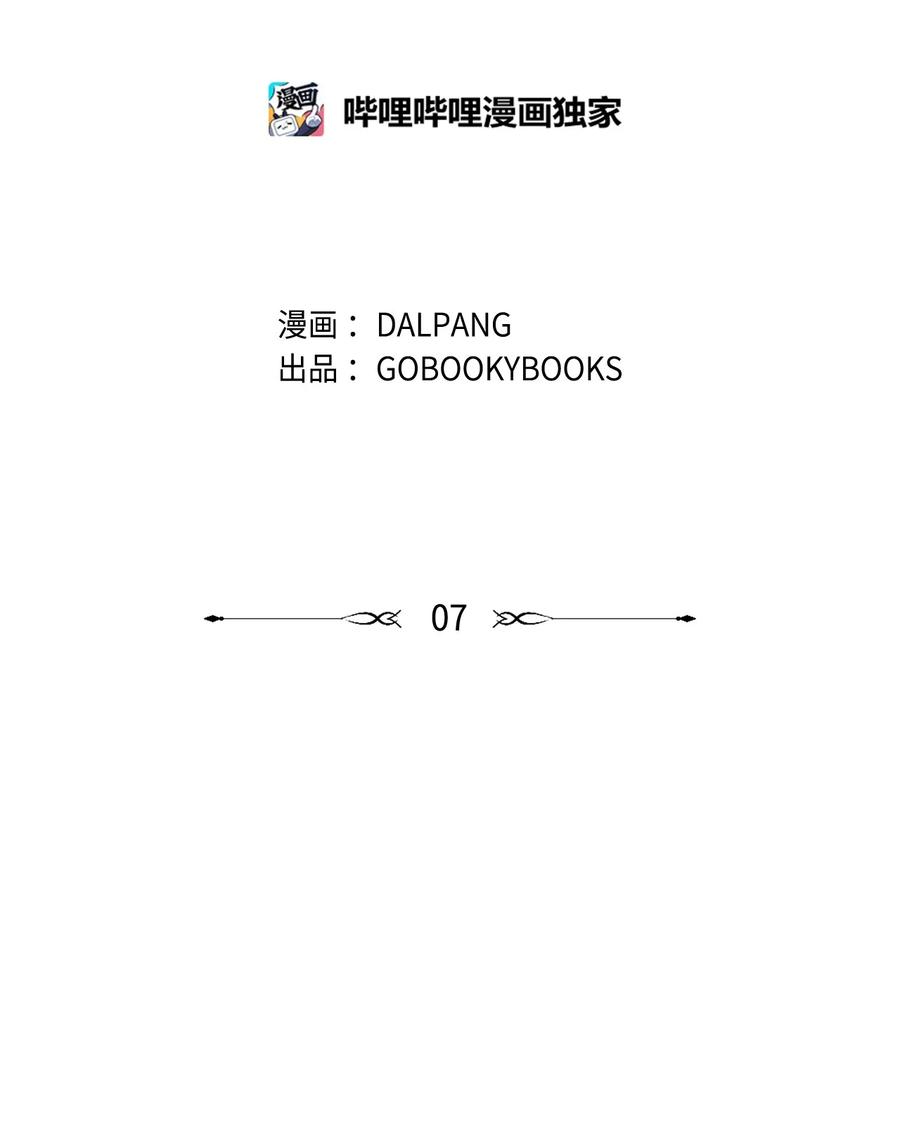 《魔女无法悠闲生活》07 我不是勇士 第2页