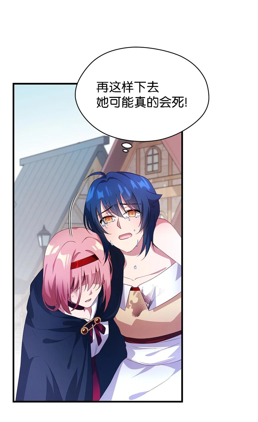 《魔女无法悠闲生活》07 我不是勇士 第38页