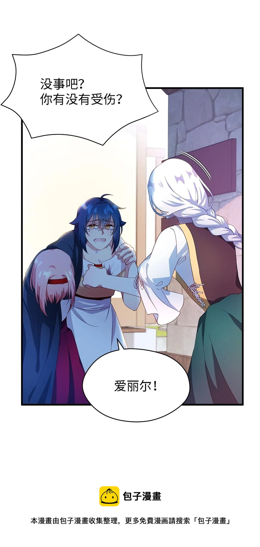 《魔女无法悠闲生活》07 我不是勇士 第41页