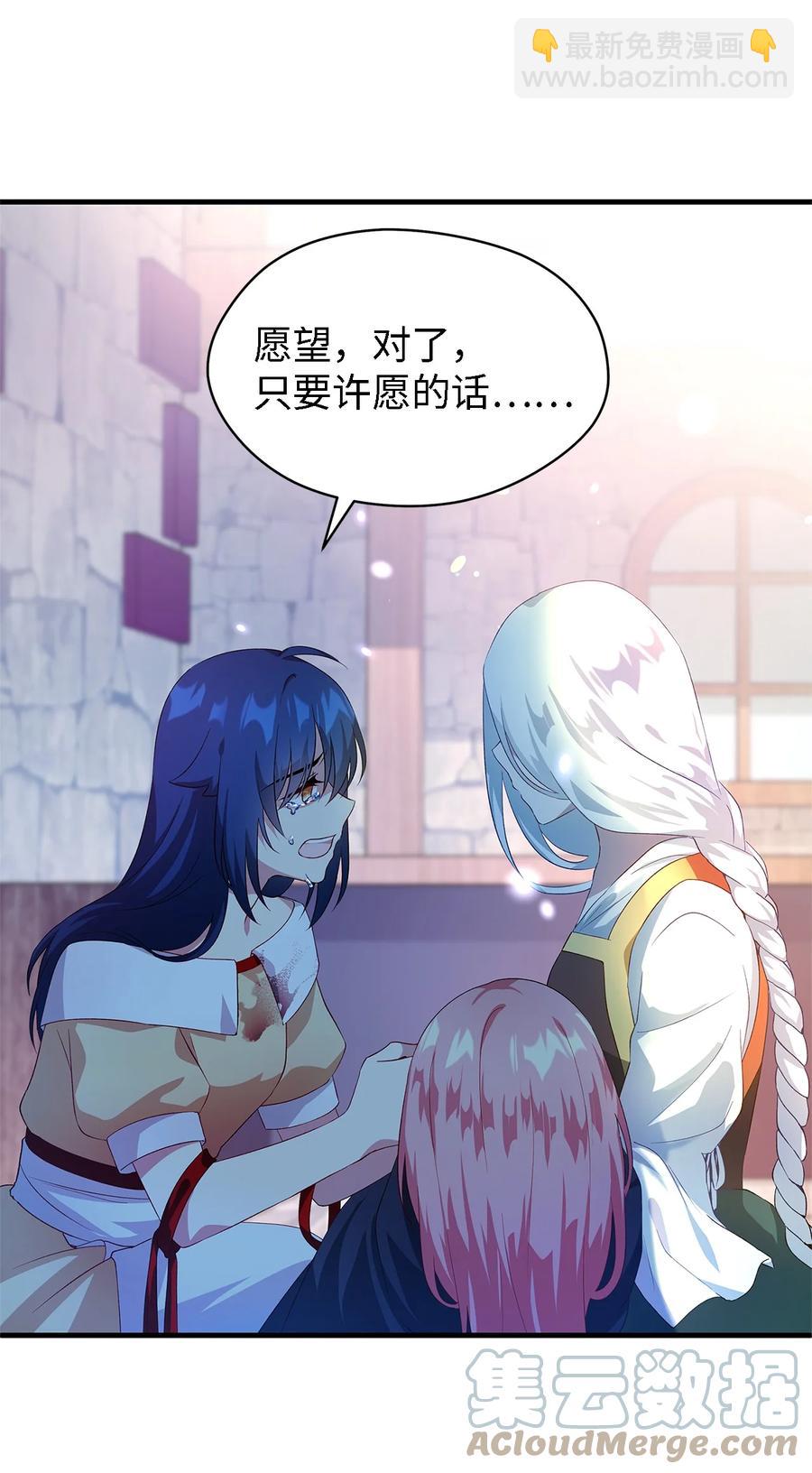 《魔女无法悠闲生活》07 我不是勇士 第43页