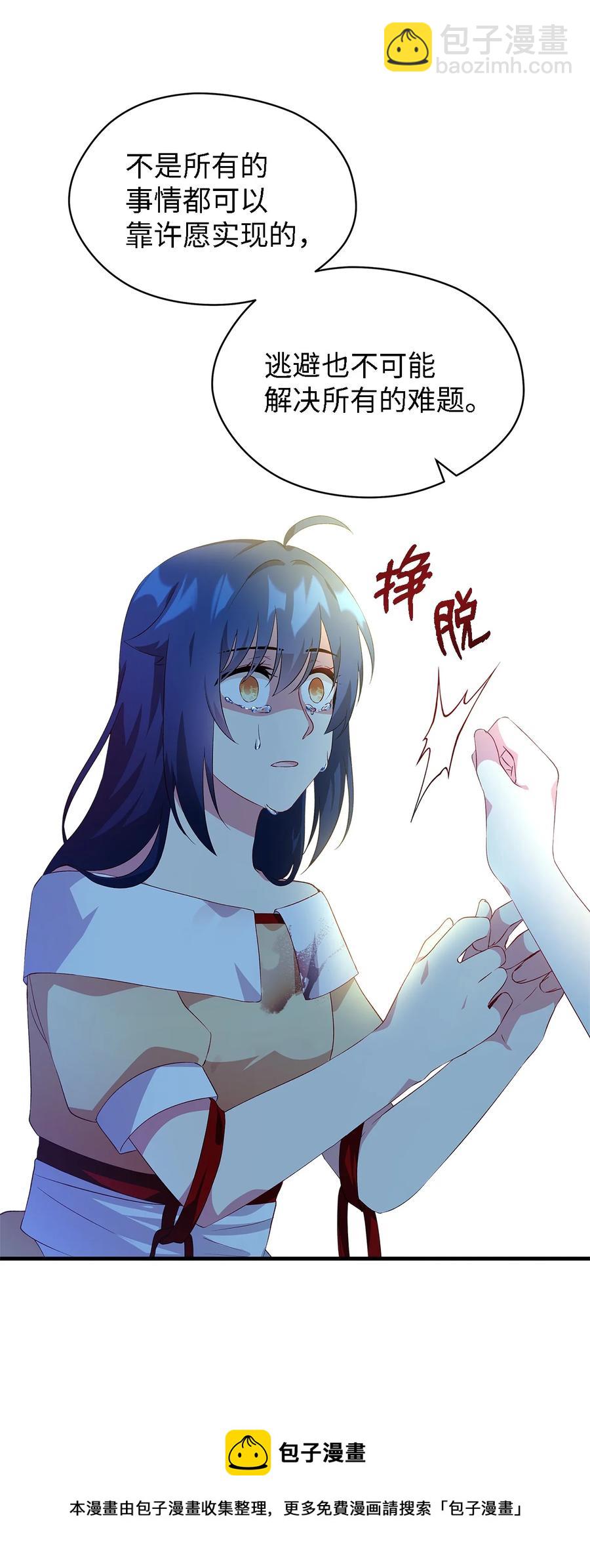 《魔女无法悠闲生活》07 我不是勇士 第45页