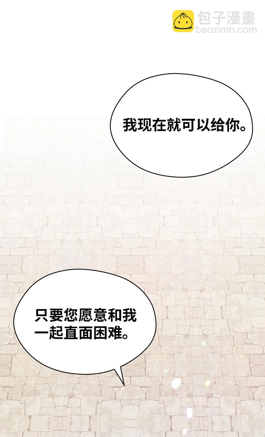 《魔女无法悠闲生活》07 我不是勇士 第47页