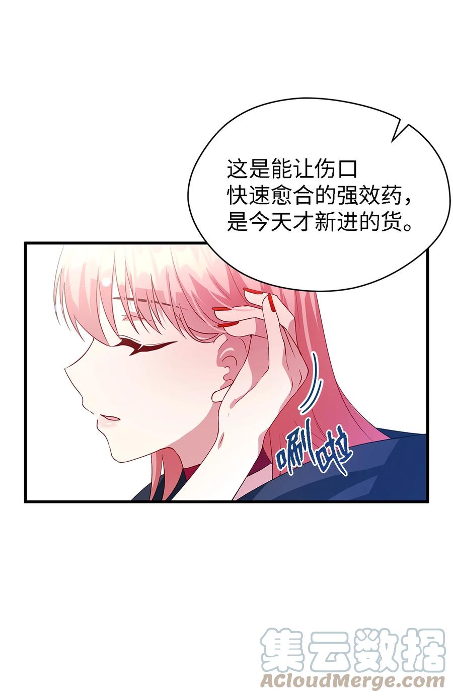 《魔女无法悠闲生活》06 各怀心思 第10页