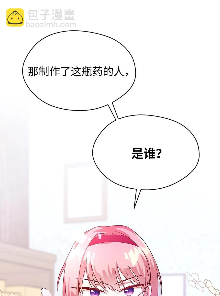 《魔女无法悠闲生活》06 各怀心思 第12页