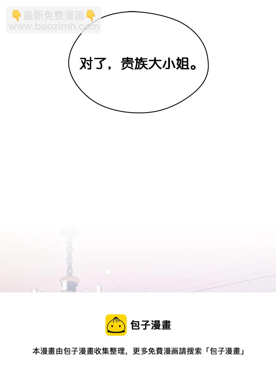 《魔女无法悠闲生活》06 各怀心思 第17页