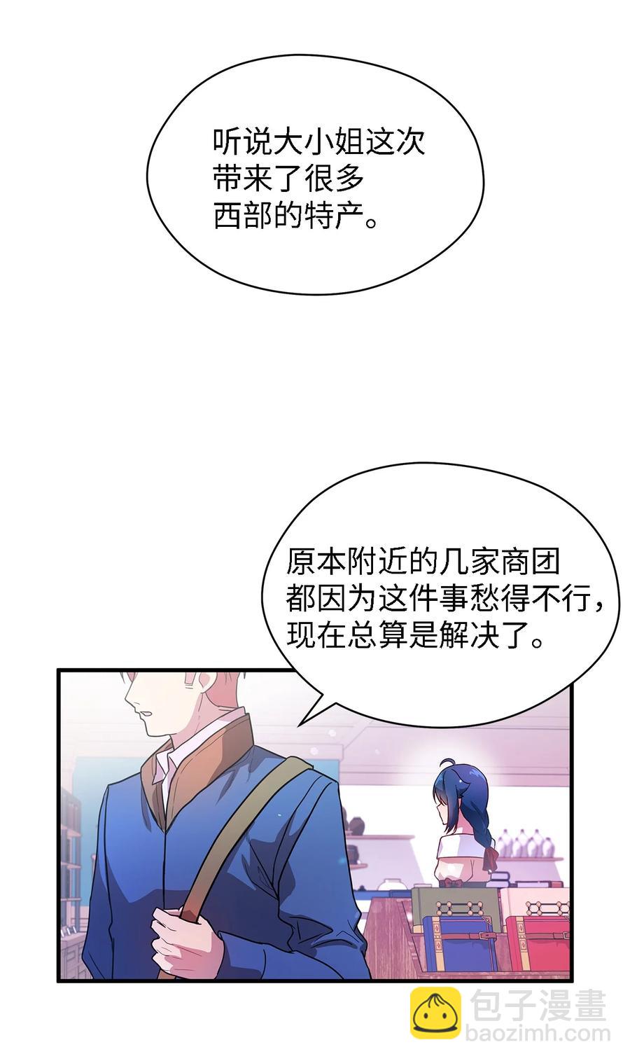 《魔女无法悠闲生活》06 各怀心思 第20页
