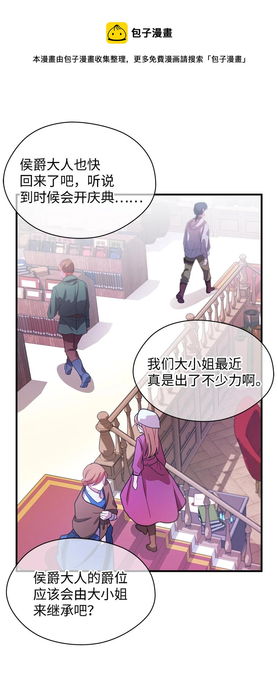 《魔女无法悠闲生活》06 各怀心思 第21页