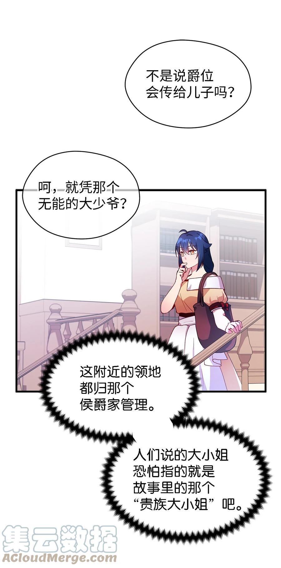 《魔女无法悠闲生活》06 各怀心思 第22页
