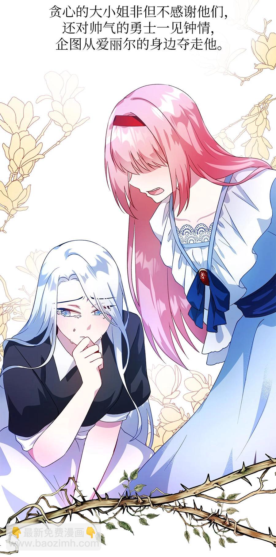 《魔女无法悠闲生活》06 各怀心思 第26页