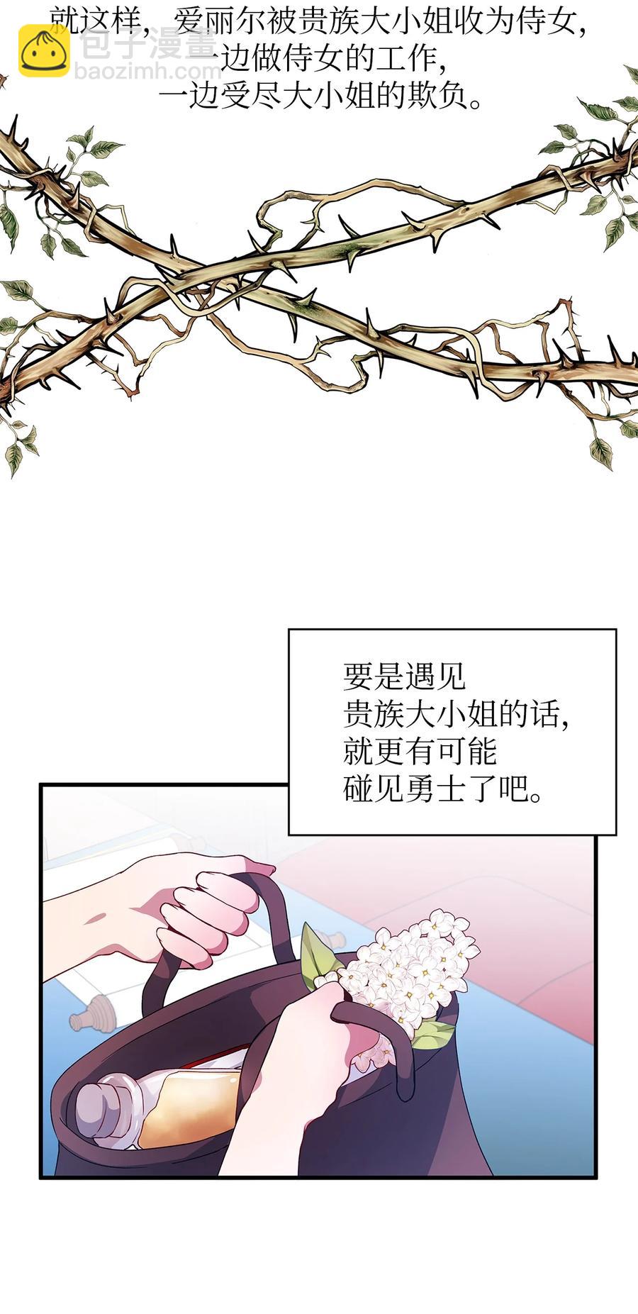 《魔女无法悠闲生活》06 各怀心思 第27页