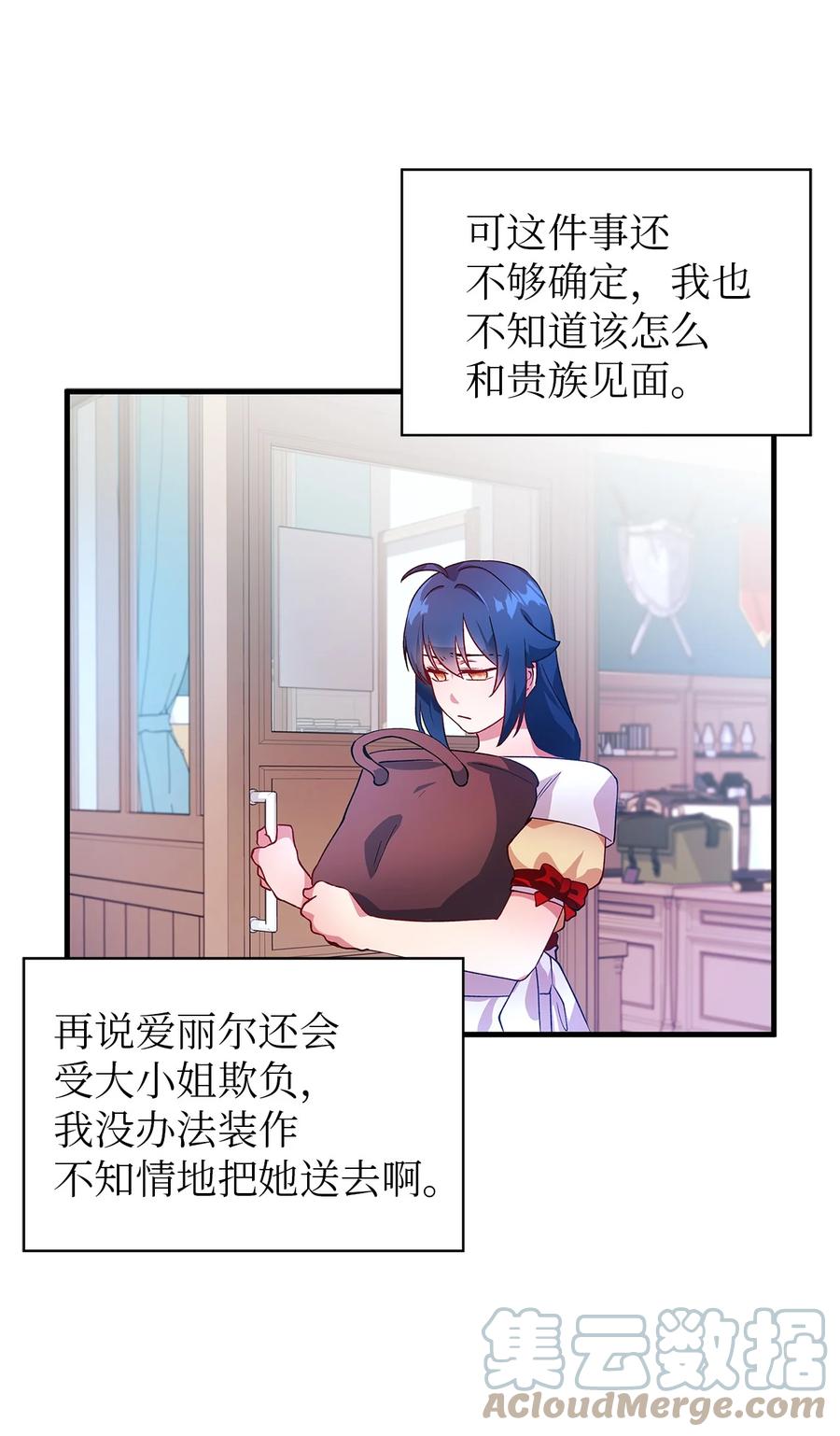 《魔女无法悠闲生活》06 各怀心思 第28页
