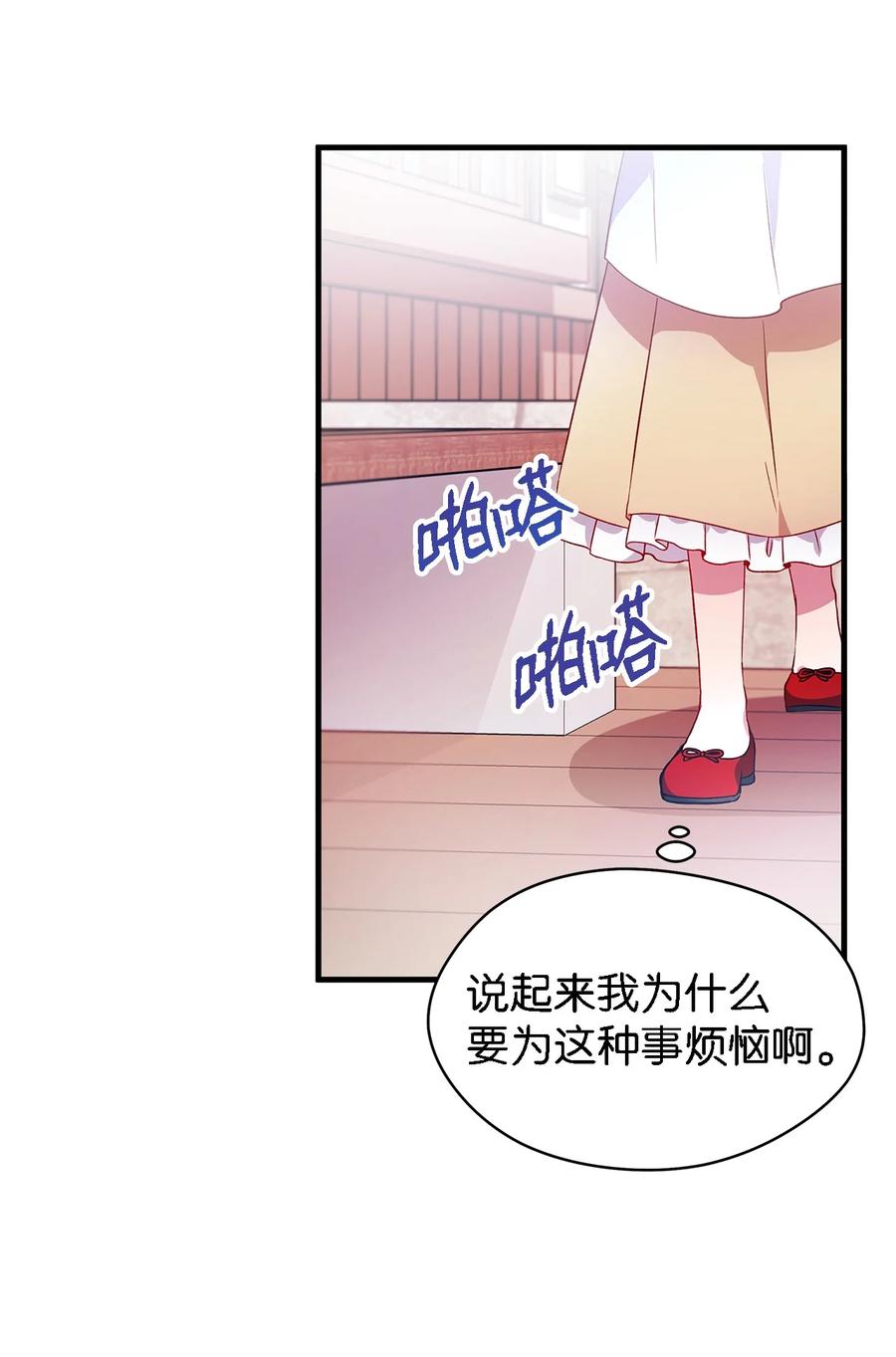 《魔女无法悠闲生活》06 各怀心思 第30页