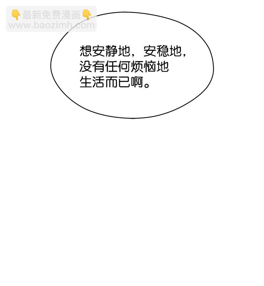 《魔女无法悠闲生活》06 各怀心思 第32页