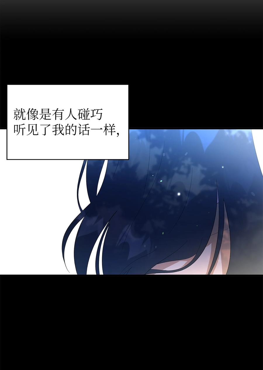 《魔女无法悠闲生活》06 各怀心思 第38页