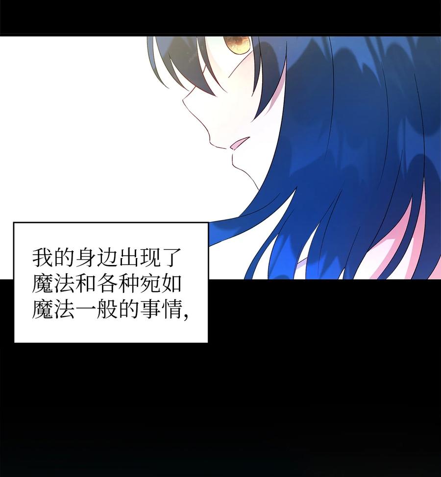 《魔女无法悠闲生活》06 各怀心思 第39页
