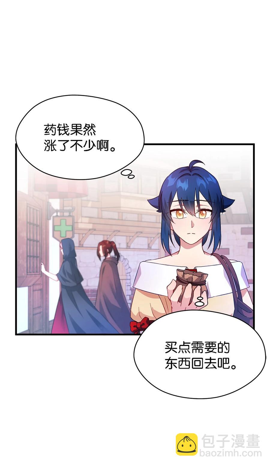 《魔女无法悠闲生活》06 各怀心思 第3页
