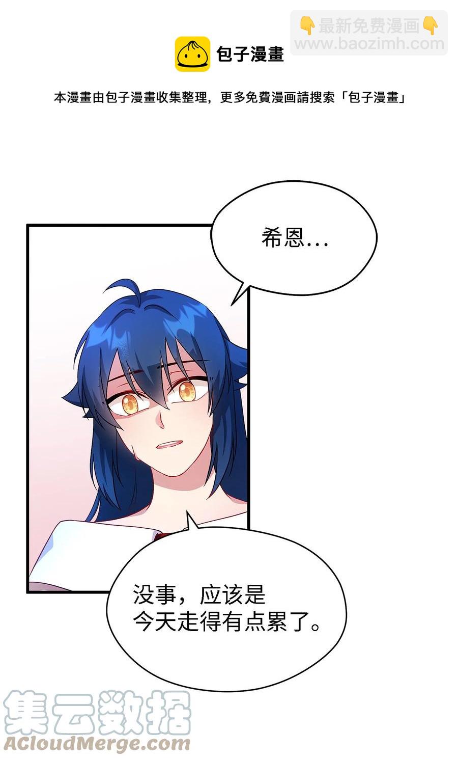 《魔女无法悠闲生活》06 各怀心思 第49页