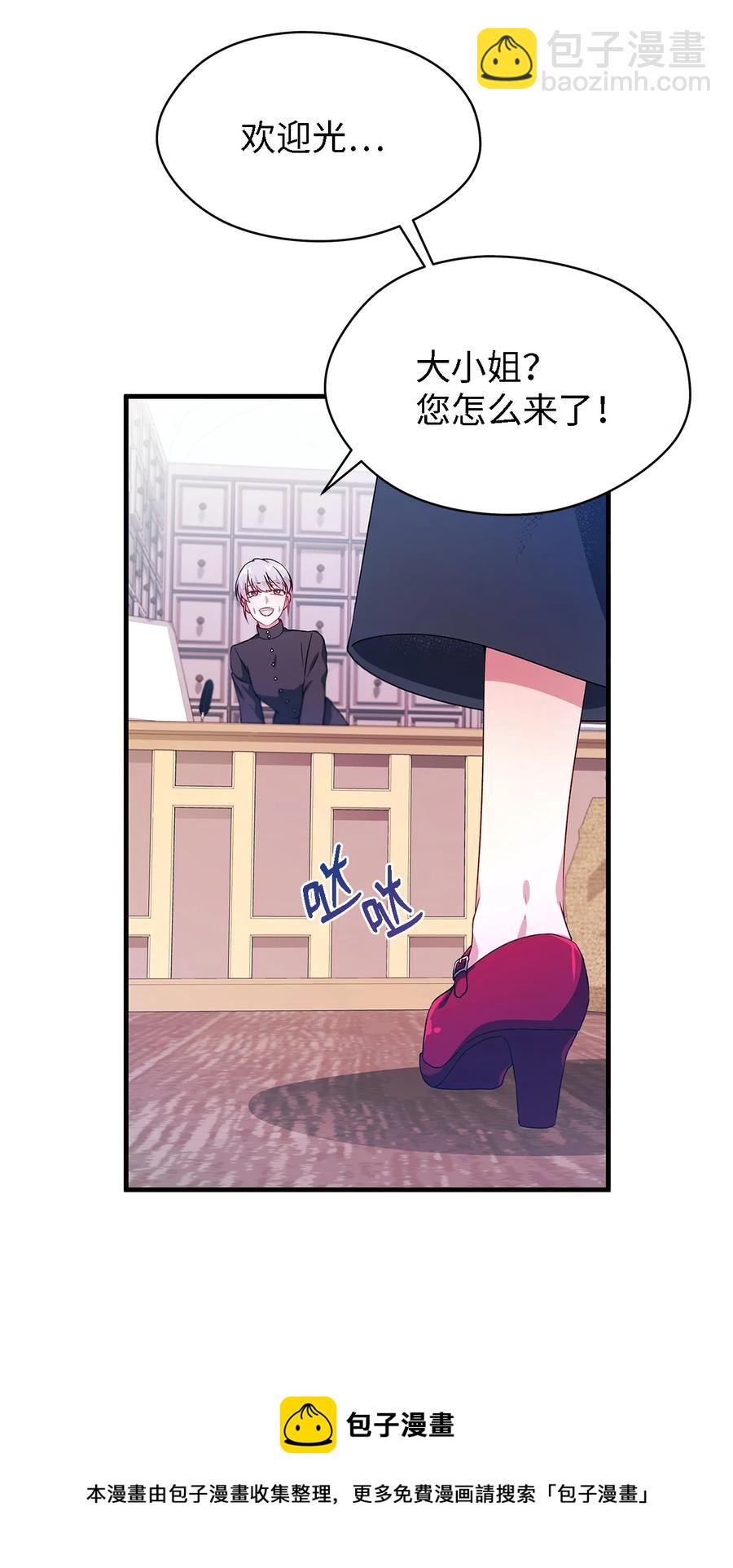 《魔女无法悠闲生活》06 各怀心思 第5页